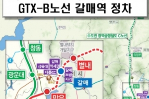 구리시 ‘GTX-B노선 갈매역 정차 추진 TF‘ 가동