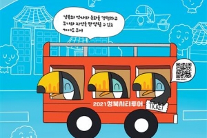 버스 타고 도심 명소·문화여행… 성북시티투어 뜬다