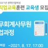 동부여성새로일하기센터, ‘세무회계사무원취업과정’ 교육생 모집