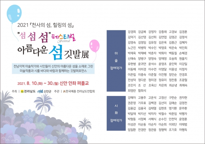 ‘섬섬섬 페스티벌’공식포스터