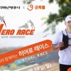 “희귀난치성 질환 아동에게 희망을”…굿피플, 기부 마라톤 ‘히어로 레이스’ 개최