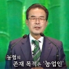 농협, ‘창립 60주년 기념식’ 영상으로 개최