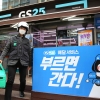 통합 GS리테일, 배달앱 ‘요기요’ 품는다…“전국 단위 퀵커머스 실현”