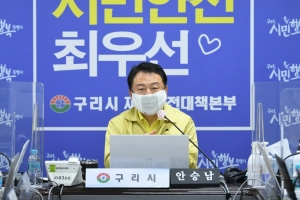 안승남 구리시장 “모든 시민에게 재난지원금 25만원씩 지급”