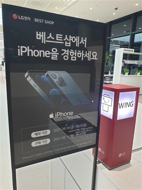 서울의 한 LG베스트샵 매장에 아이폰 판매 시작을 알리는 안내문이 마련돼 있다.