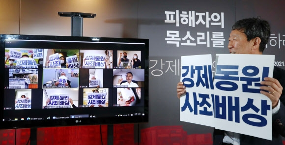 “日 강제동원 사죄·배상하라”… 온라인 기자회견서도 촉구