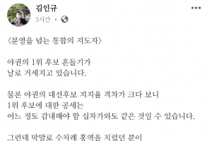 尹측 ‘YS 손자’, 홍준표 레밍 발언에 “또 막말로 당 벼랑 끝 몰아”