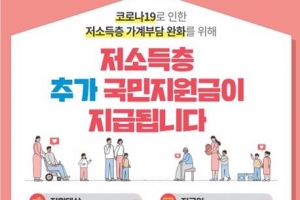 21억 5000만원… 송파의 통 큰 ‘저소득 추가 국민지원금’