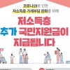 21억 5000만원… 송파의 통 큰 ‘저소득 추가 국민지원금’
