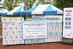 강남 백신접종 의료진·취약층 아동에 생수 지원