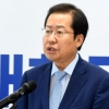 “쿼터아파트 공급, 사시 부활” 홍준표 대선출마 선언