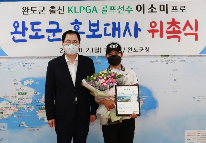 완도 출신 이소미 프로가 KLPGA 시즌 2승을 달성했다. 사진은 지난 2일 신우철 완도군수로 부터 완도군 홍보대사 위촉장을 받은 모습. 