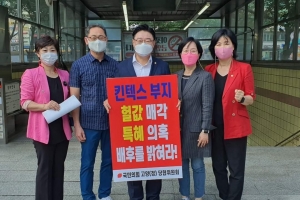 국민의힘 경기도당 “킨텍스 지원용지 헐값 매각 배후 규명할 것”