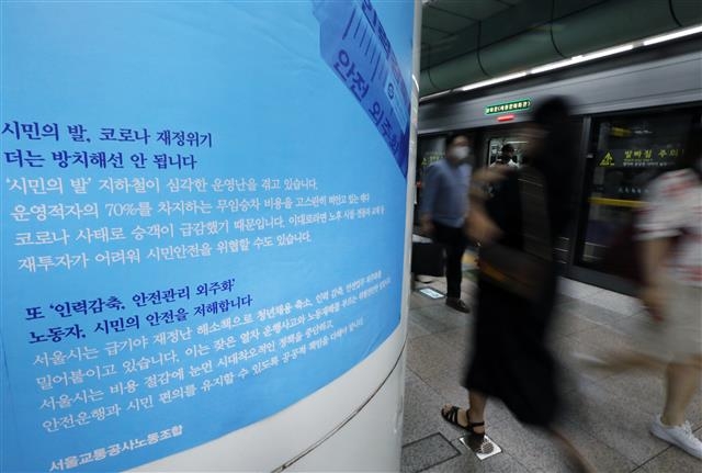 전국 6개 지하철노조 총파업 찬반투표 돌입