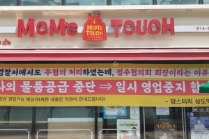 檢, 맘스터치 가맹점주 무혐의 처분…커지는 본사·가맹점 갈등 (종합)