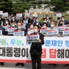 국민의힘 청와대 앞 긴급의총