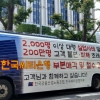 씨티은행노조 “부분 매각 반대”