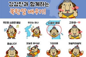관악 ‘강감찬 장군 이모티콘’… 배포 27분 만에 다 나갔시요