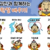 관악 ‘강감찬 장군 이모티콘’… 배포 27분 만에 다 나갔시요