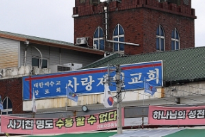 ‘대면 예배’ 성북 사랑제일교회 결국 폐쇄된다