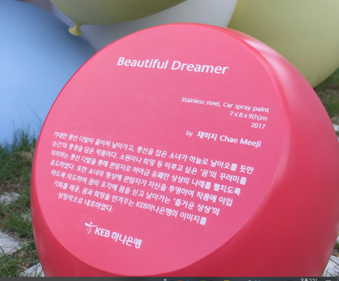 아름다운 꿈꾸는 사람의 표지판