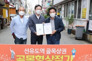 영등포, 골목형상점가 지정해 골목상권 소상공인 살린다