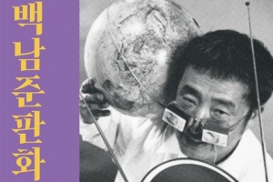 노원 경춘선숲길에서 만나는 백남준