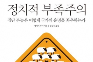 [장동석의 뉴스 품은 책] 인종·민족·젠더 따라 갈라진 집단… 나와 다르면 ‘적’일 뿐!