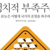 [장동석의 뉴스 품은 책] 인종·민족·젠더 따라 갈라진 집단… 나와 다르면 ‘적’일 뿐!