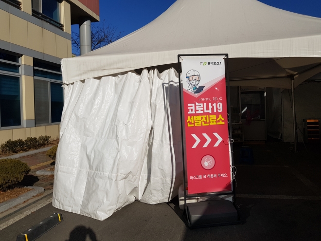 코로나19 선별진료소.