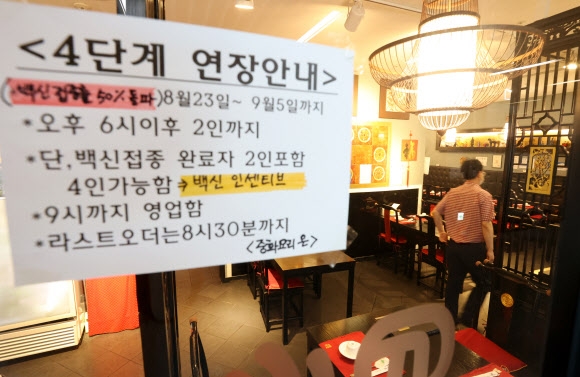 22일 서울 양천구 한 중식당에 ‘백신 인센티브’ 안내문이 붙어 있다. 2021.8.22 연합뉴스