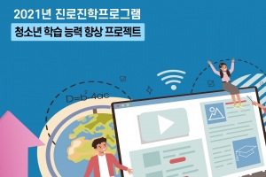 여주시 ‘멘토의 시크릿 학습법 멘토링’ 서비스 …중2~고3 학생 46명 대상