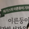 [포토]유한킴벌리 하기스, 5년간 이른둥이 기저귀 333만 패드 무상제공