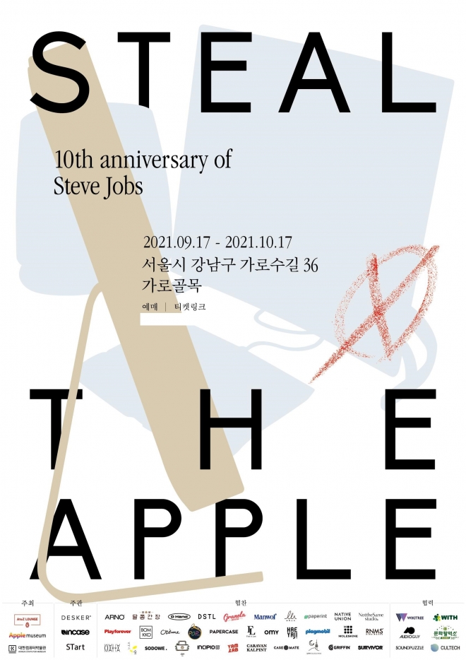 스티브 잡스 10주기 ‘STEAL THE APPLE’ 전시 포스터