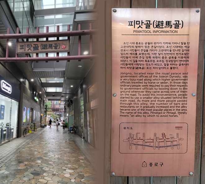 르메이에르 빌딩 입구 피맛골 표지판(좌)와 안내판(우)