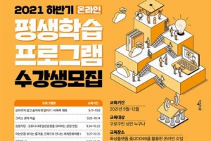 온라인 강의로 삶의 질 높이는 구로