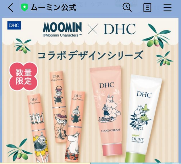 일본 화장품 회사 DHC가 핀란드의 인기 캐릭터 무민과 협업 제품을 출시했다가 혐한 등 과거 차별·혐오 행적 때문에 곧바로 계약 파기를 당했다. 사진은 원래 출시하려던 립밤과 핸드크림 제품.