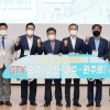 GTX-A노선과 수서~광주선 접속부 설치’ 세미나 성황