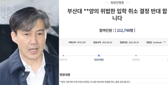 “조민 입학 취소 부산대 결정 반대한다!”