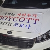 ‘차량시위’ 자영업비대위 대표, 벌금 50만원