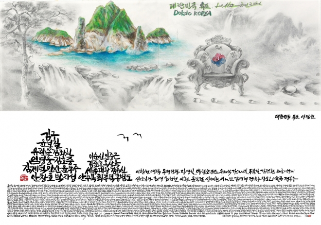 독도 NFT 작품 ‘Dokdo Korea’(이범헌 작)
