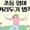 [책 속 한줄] 수시로 마음을 닦아 주세요/허백윤 기자