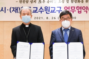 광주시,천주교 수원교구와 광주 순례길 업무협약