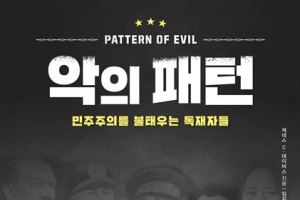 뫼비우스 띠처럼 반복되는 학살·독재의 역사