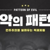 뫼비우스 띠처럼 반복되는 학살·독재의 역사