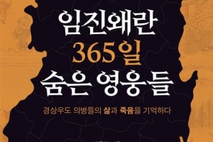 왜군 맞선 김면 장군의 우국충정… 역사에 묻힌 영웅을 일으키다