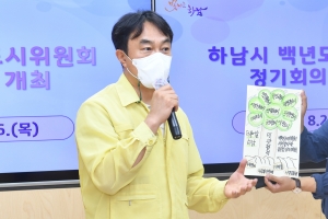 하남시 백년도시위원회 정기회의 성황…김상호 시장“지속가능한 자족도시 만들자