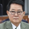 박지원 “과거 국정원 불법사찰·정치개입 사과… 정치 거리두기 실천할 것”