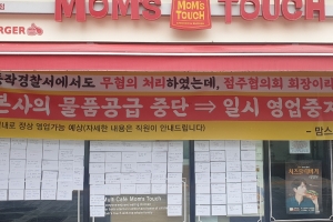 [취중생]맘스터치 상도역점 시민들의 응원 행렬…영업재개 가능할까