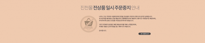 진천군민들이 아프가니스탄 특별기여자들의 입소를 수용키로 하자 진천농산물 인터넷 주문이 폭증하고 있다. 업무가 마비되자 진천몰이 당분간 운영을 중단했다.